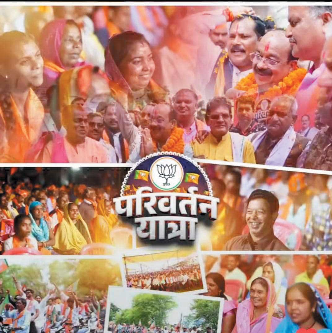 परिवर्तन यात्रा व आमसभा 22 को नगरी में परिवर्तन यात्रा व आमसभा 22 को नगरी में