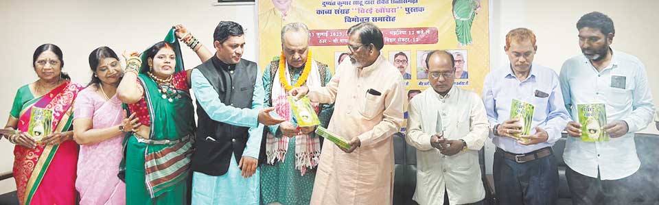 चिरई खोंधरा काव्य संग्रह का हुआ विमोचन चिरई खोंधरा काव्य संग्रह का हुआ विमोचन