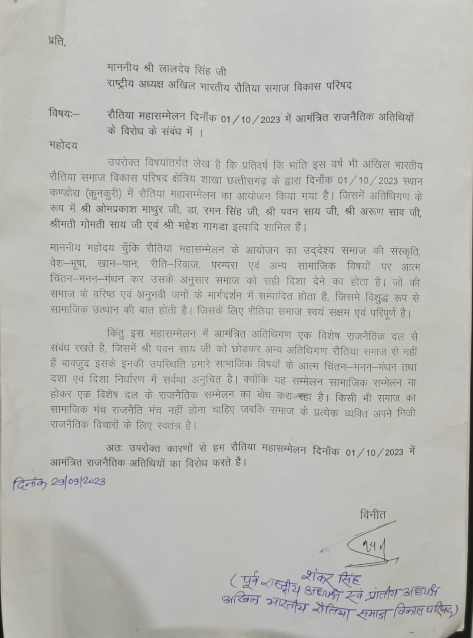 रौतिया समाज के महासम्मलेन में विवाद, भाजपा के दिग्गजों का विरोध