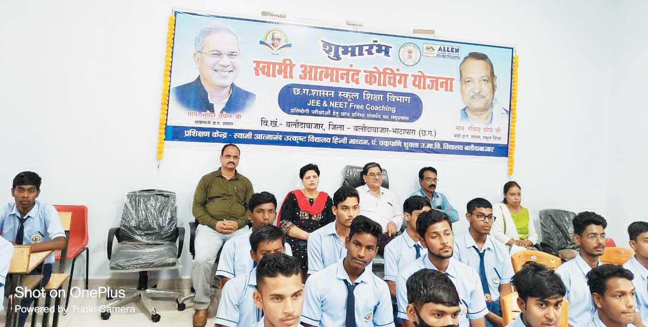  नीट और जेईई की तैयारी के लिए मिलेगी उच्च स्तरीय नि:शुल्क कोचिंग