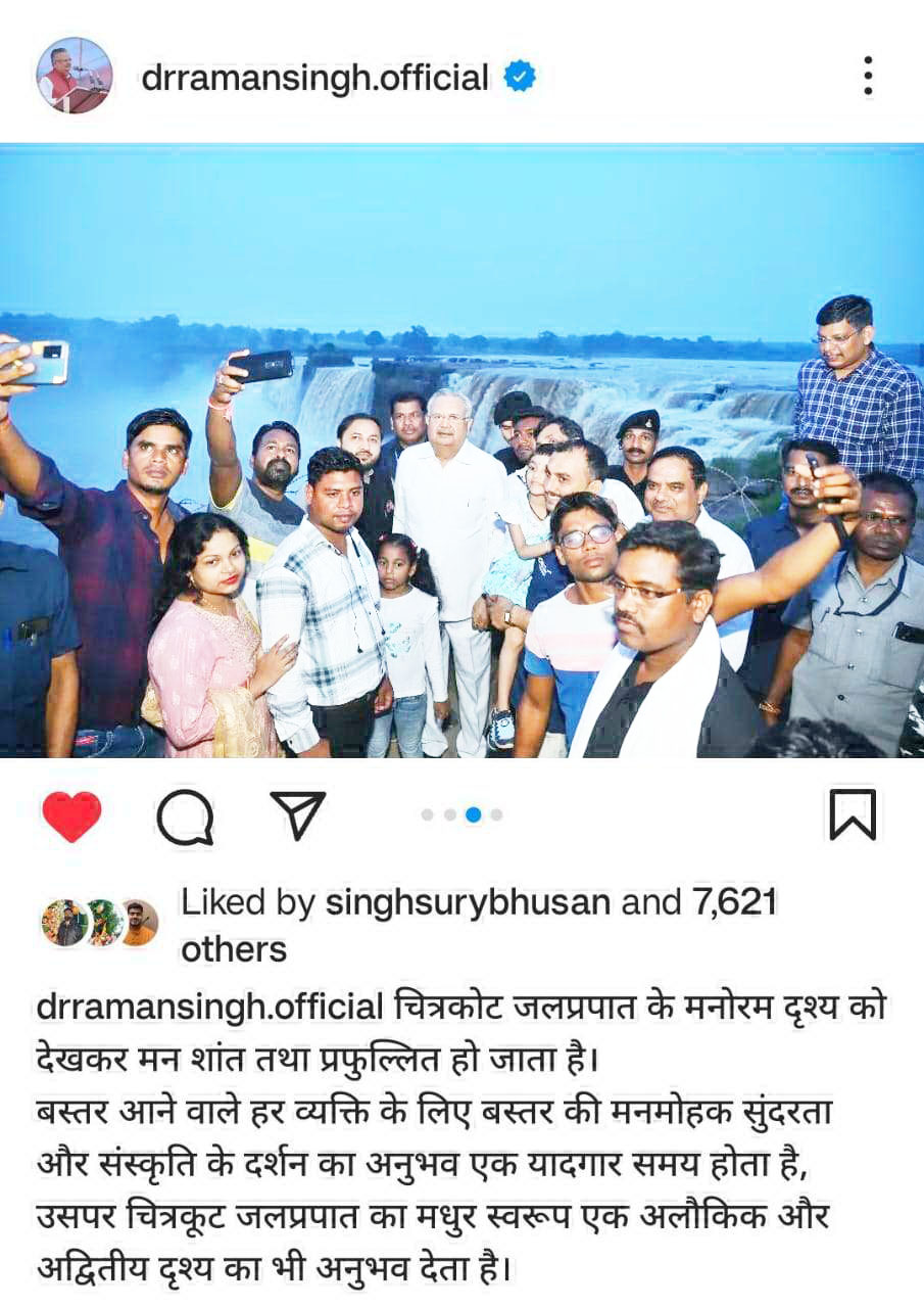 पूर्व सीएम पहुंचे चित्रकोट जलप्रपात खूबसूरती को मोबाइल पर किया कैद