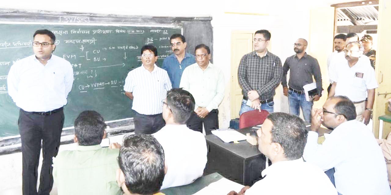 मतदान करवाने की प्रक्रिया को उत्साह और अच्छे से सीखें अफसर