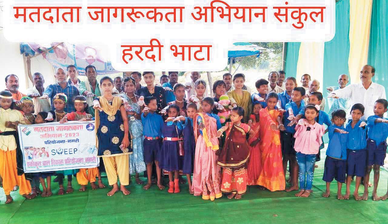 संकुल हरदीभाटा में मतदाता जागरूकता अभियान