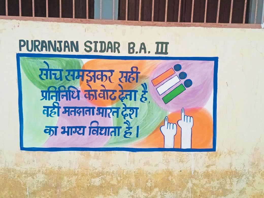 कॉलजे में मतदान दीवार नारा लेखन स्पर्धा