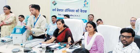 कलेक्टर ने सेक्टर अफसरों की बैठक ली