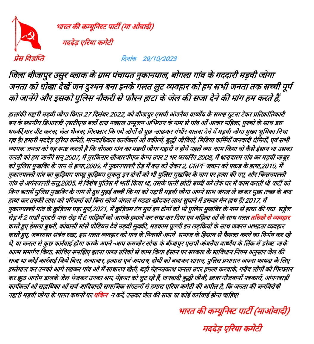 आत्मसमर्पित नक्सली मड़वी जोगा को सजा देने की मांग आत्मसमर्पित नक्सली मड़वी जोगा को सजा देने की मांग