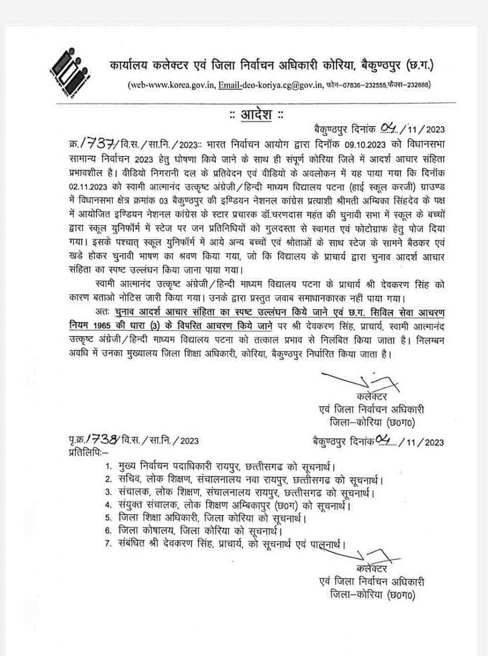 आचार संहिता का उल्लंघन, कांग्रेस प्रत्याशी को नोटिस जारी आचार संहिता का उल्लंघन, कांग्रेस प्रत्याशी को नोटिस जारी