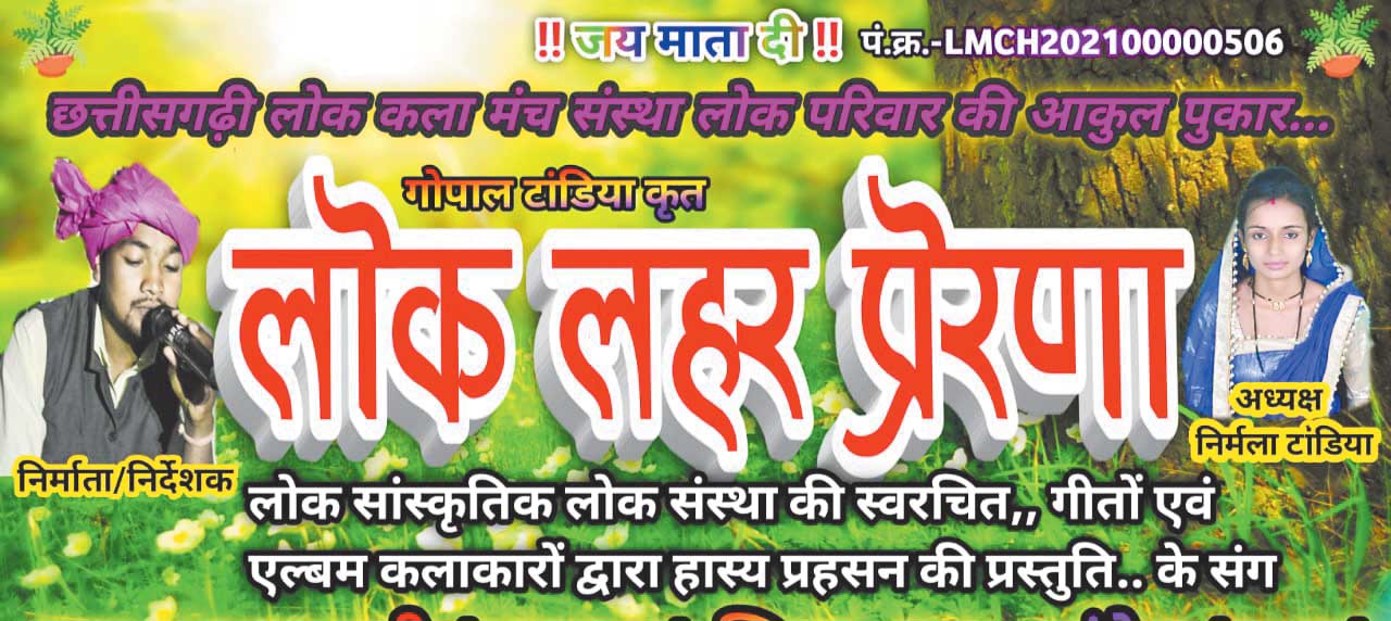 बस्तर का छत्तीसगढ़ी सांस्कृतिक कार्यक्रम लोक लहर प्रेरणा आज
