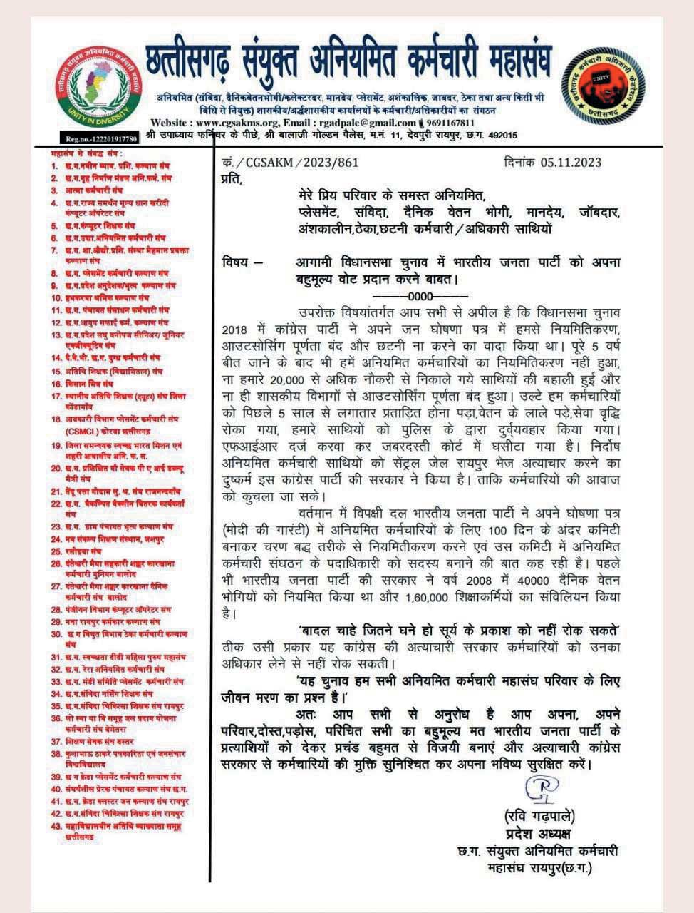 संयुक्त अनियमित कर्मचारी महासंघ करेंगे भाजपा का समर्थन