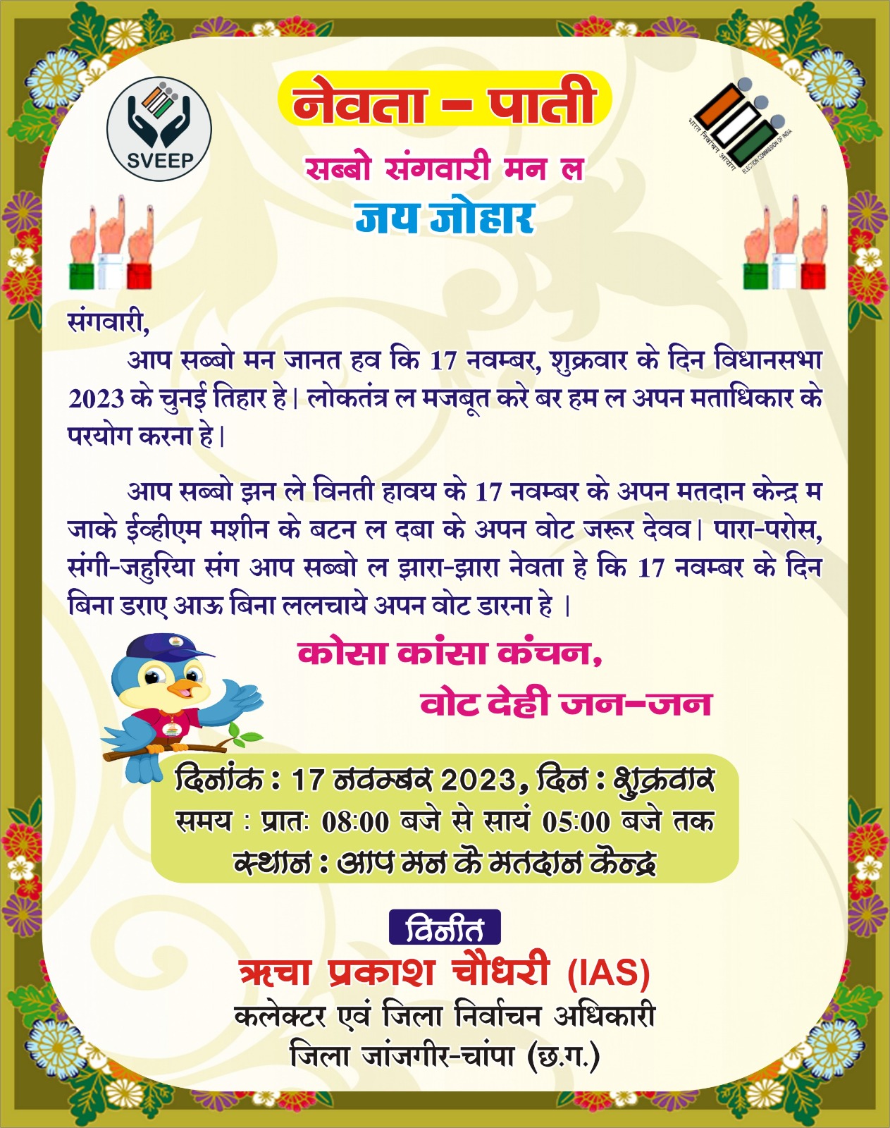 कोसा कांसा कंचन, वोट देही जन-जन कोसा कांसा कंचन, वोट देही जन-जन