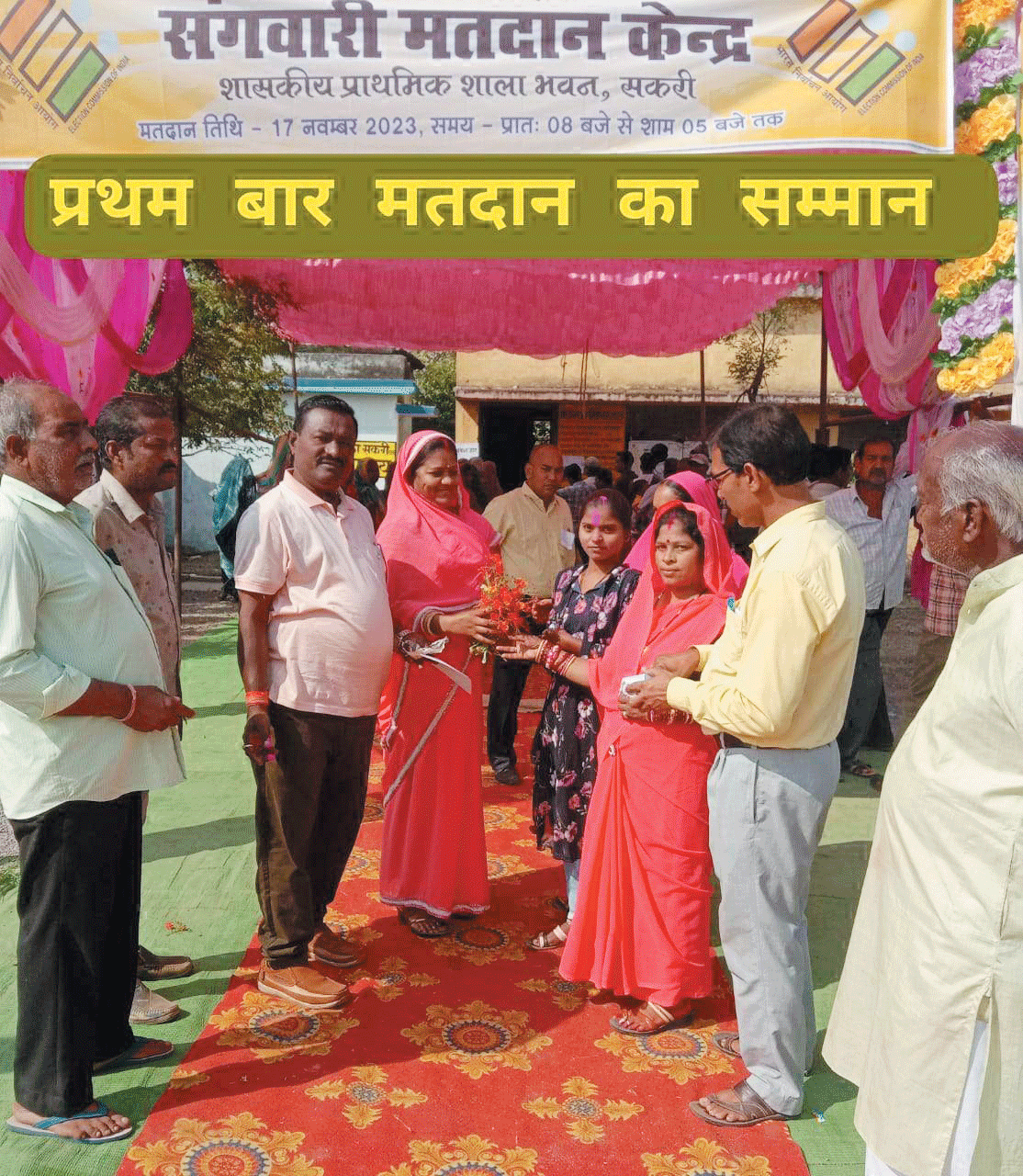 आदर्श व संगवारी मतदान केंद्र बने विशेष आकर्षण का केन्द्र