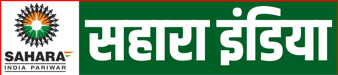 सहारा के सैकड़ों निवेशकों की रकम अटकी सहारा के सैकड़ों निवेशकों की रकम अटकी