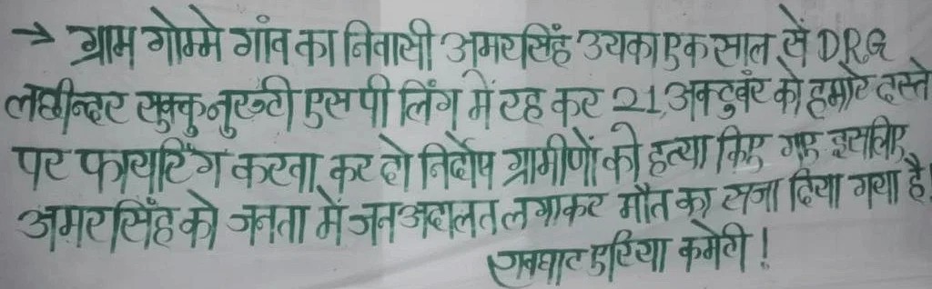 जन अदालत लगाकर युवक की हत्या, नक्सल बैनर मिला