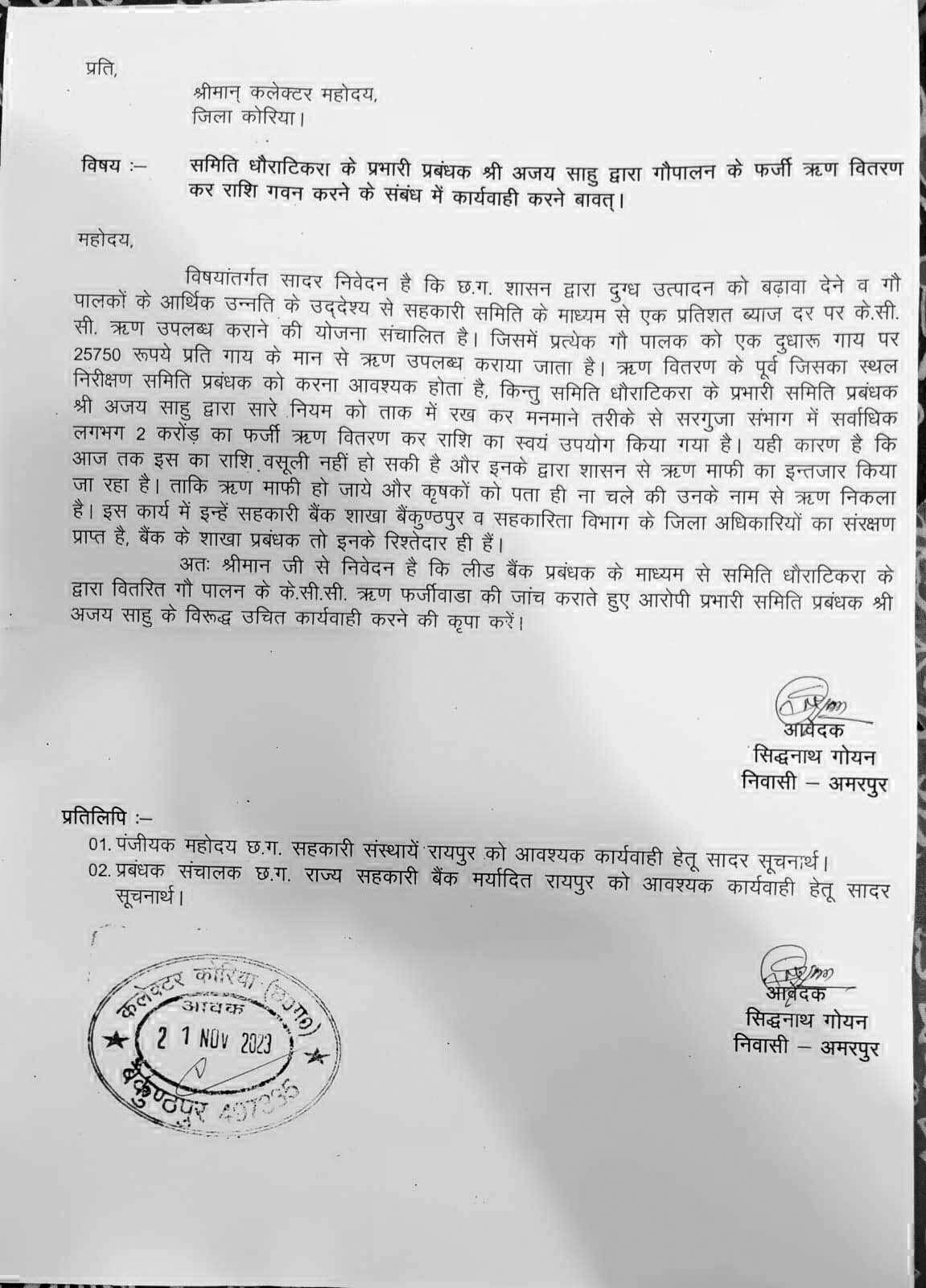 ऋण घोटाले की जांच कर कार्रवाई की मांग ऋण घोटाले की जांच कर कार्रवाई की मांग