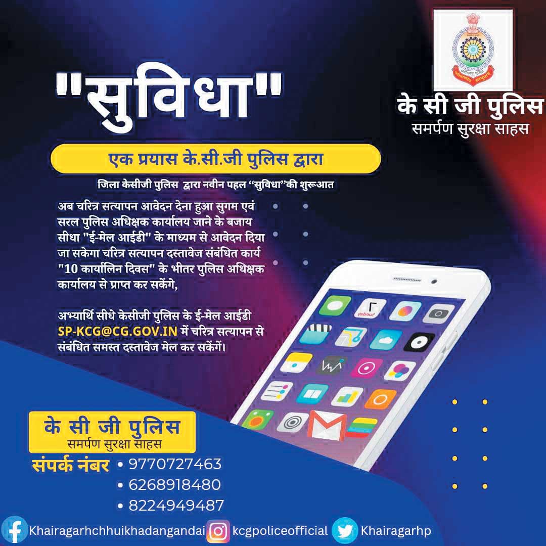 चरित्र सत्यापन प्रमाण पत्र के लिए ईमेल आईडी से सीधे करें आवेदन