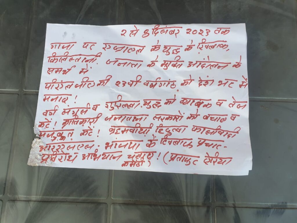 नक्सलियों ने स्टेट हाइवे चौक पर लगाए बैनर-पोस्टर नक्सलियों ने स्टेट हाइवे चौक पर लगाए बैनर-पोस्टर
