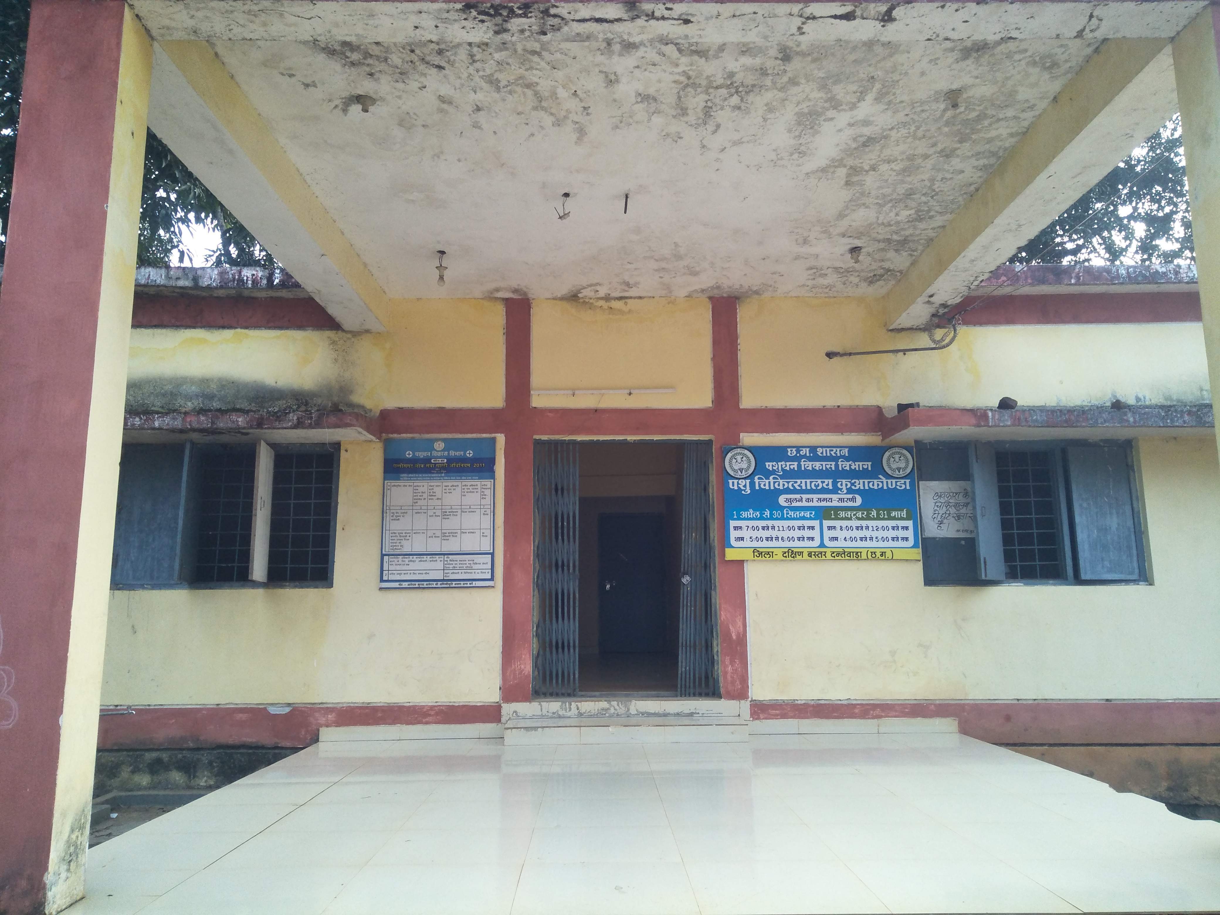 कुआकोंडा में पशु चिकित्सालय बीमार!
