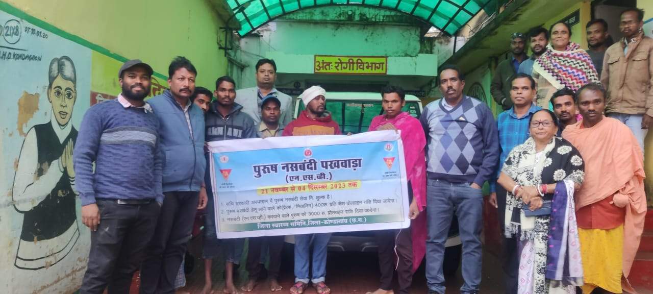 पुरुष नसबंदी पखवाड़ा, 234 की नसबंदी पुरुष नसबंदी पखवाड़ा, 234 की नसबंदी