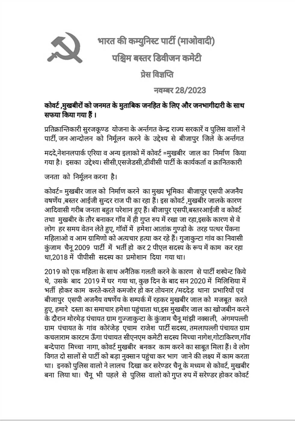 दो ग्रामीणों को जनअदालत में नक्सलियों ने दी मौत की सजा दो ग्रामीणों को जनअदालत में नक्सलियों ने दी मौत की सजा