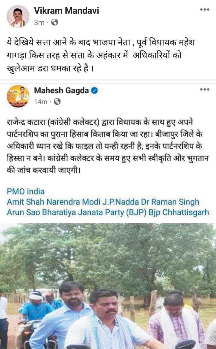 पूर्व मंत्री ने बीजापुर कलेक्टर को बताया कांग्रेसी, फोटो पोस्ट कर दी नसीहत पूर्व मंत्री ने बीजापुर कलेक्टर को बताया कांग्रेसी, फोटो पोस्ट कर दी नसीहत