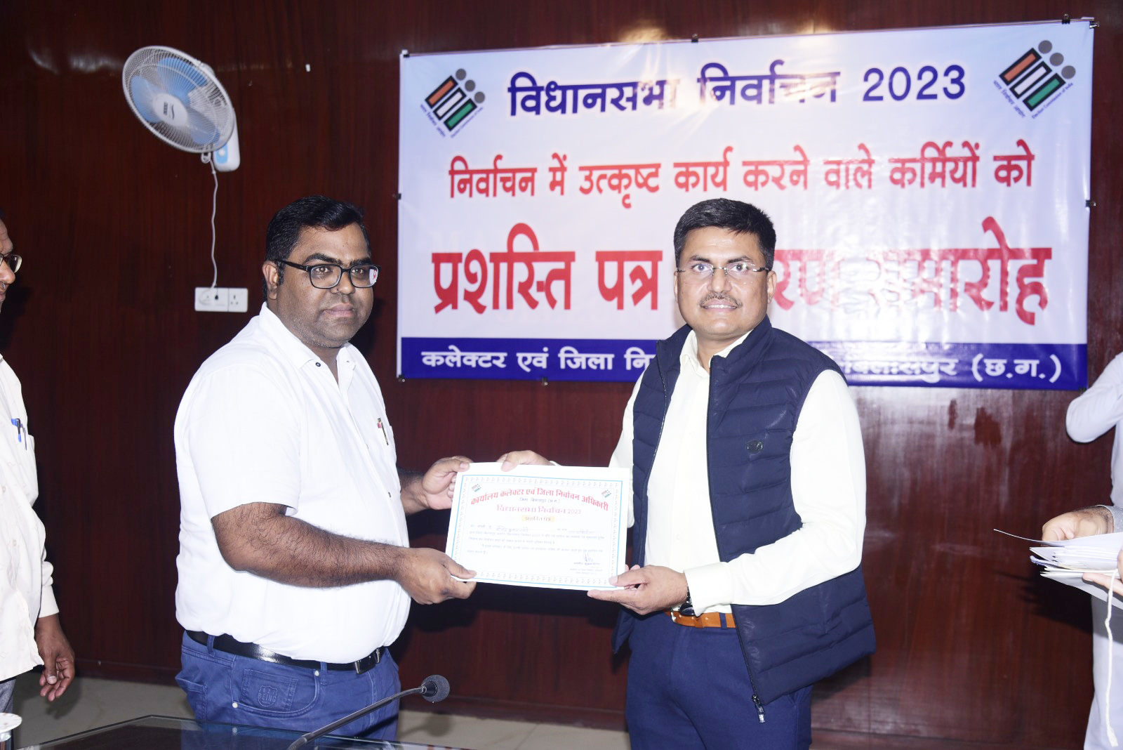 चुनाव में बेहतरीन काम करने वाले कर्मियों का सम्मान