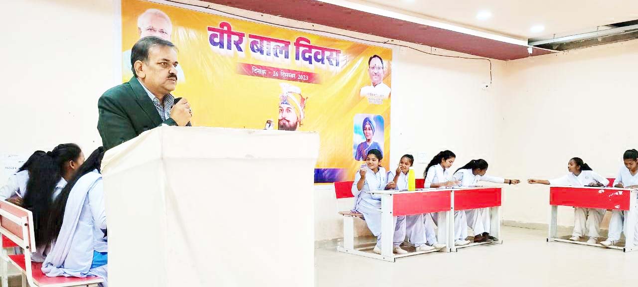 स्वामी आत्मानंद स्कूल में वीर बाल दिवस कार्यक्रम 