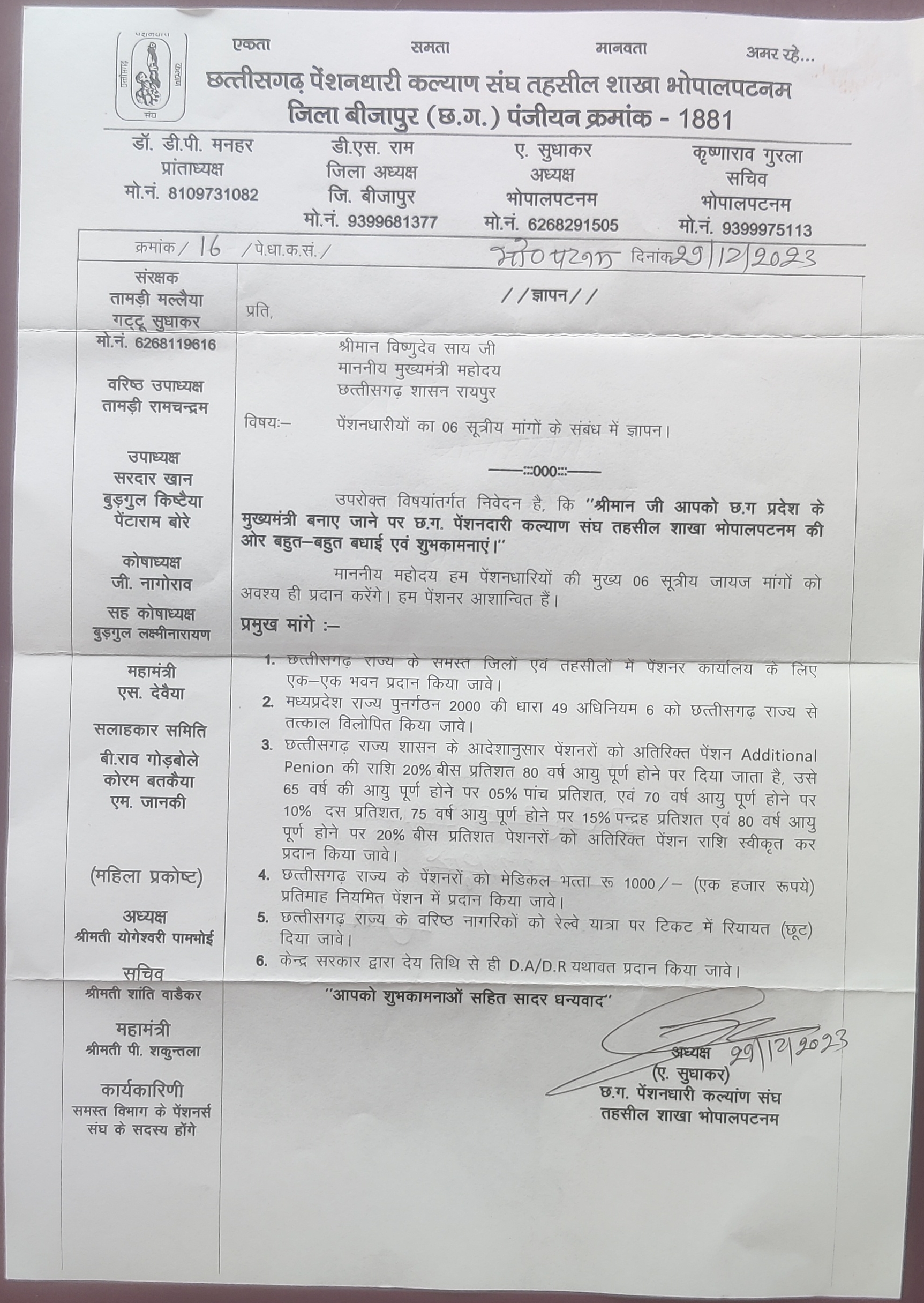 पेंशनधारियों ने मुख्यमंत्री को मांगों पर लिखी चिट्ठी पेंशनधारियों ने मुख्यमंत्री को मांगों पर लिखी चिट्ठी