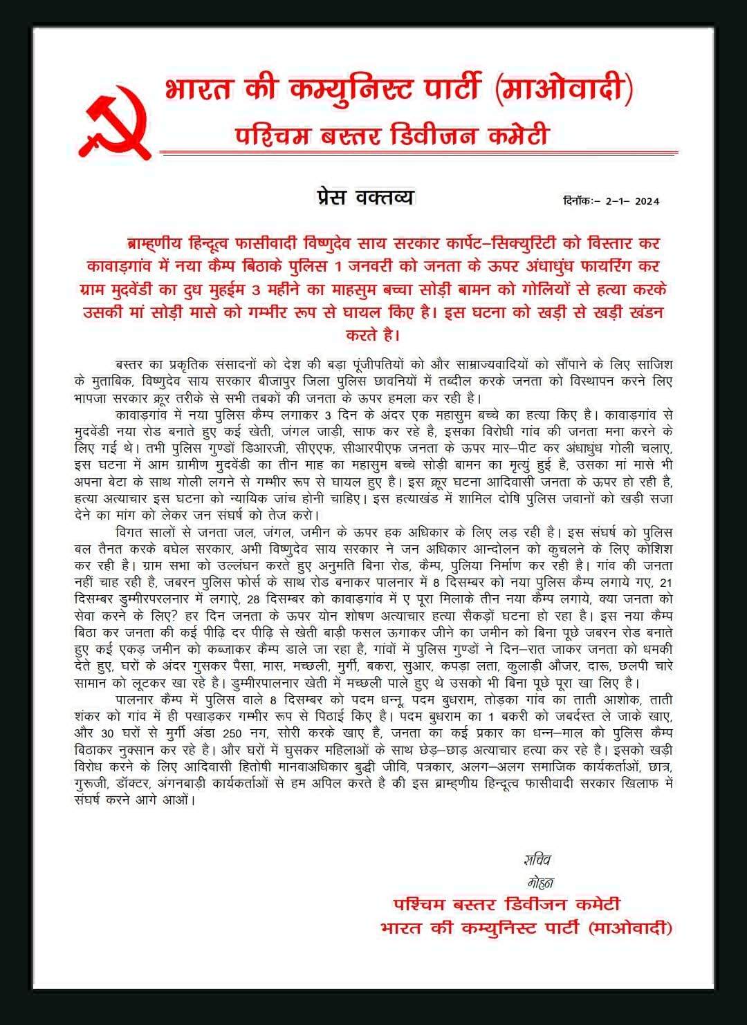 बच्ची की गोली लगने से मौत, बच्ची की गोली लगने से मौत,