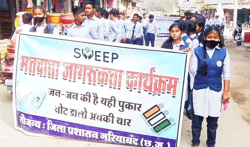 विद्यार्थियों ने रैली निकाल लोगों को दिया मतदान का संदेश विद्यार्थियों ने रैली निकाल लोगों को दिया मतदान का संदेश