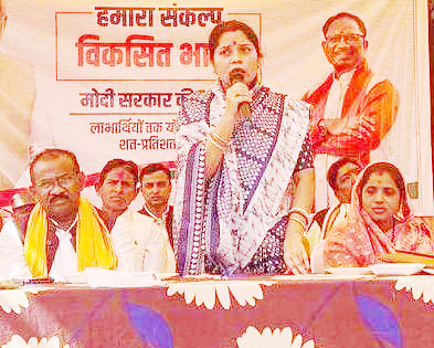 केंद्र सरकार की योजनाओं से पूर्ण होगी विकसित भारत की संकल्प यात्रा - रंजना 