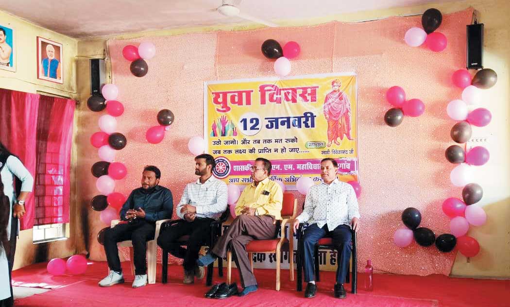 महाविद्यालय में राष्ट्रीय युवा दिवस आयोजित