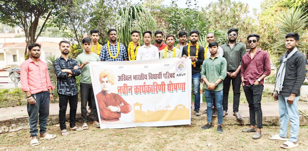 अभाविप नगर की नई कार्यकारिणी घोषित