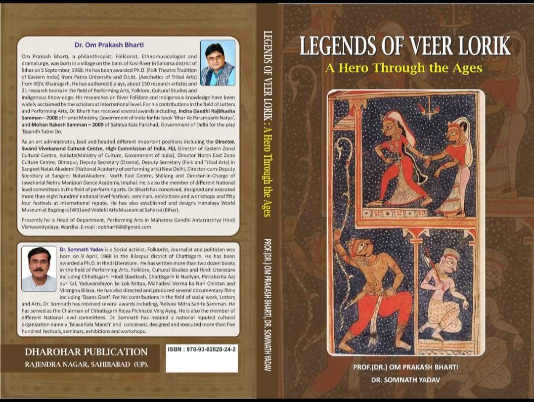 जननायक लोरिक पर केंद्रित पुस्तक का एमपी के सीएम करेंगे विमोचन