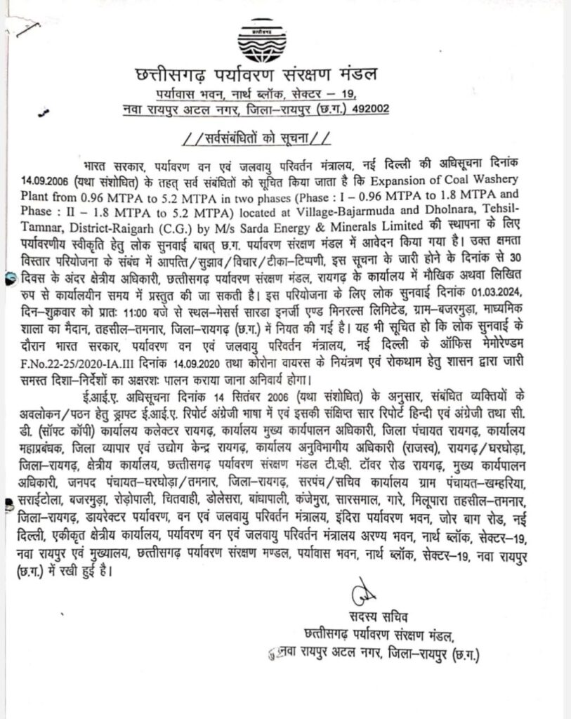 पहले से प्रदूषित तमनार क्षेत्र में नहीं रूक रहा उद्योगों का विस्तार पहले से प्रदूषित तमनार क्षेत्र में नहीं रूक रहा उद्योगों का विस्तार