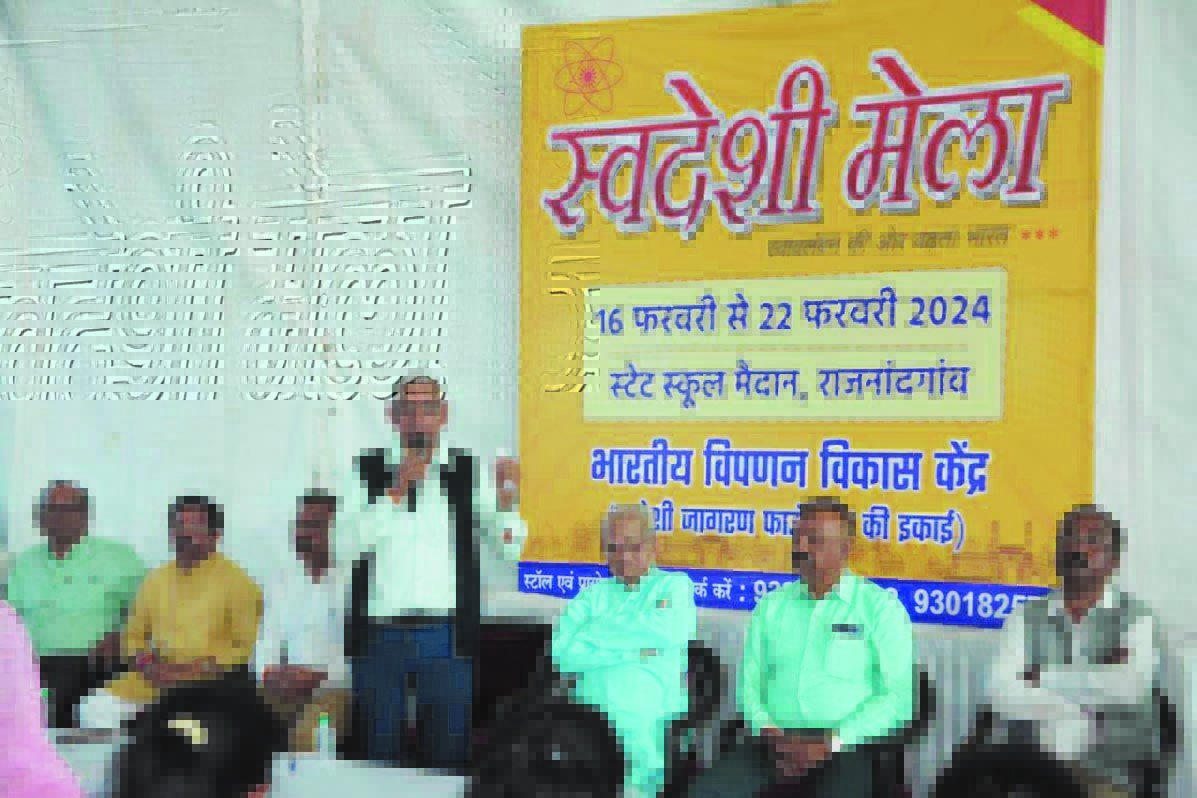 स्वदेशी मेला के लिए आयोजन समिति का गठन स्वदेशी मेला के लिए आयोजन समिति का गठन