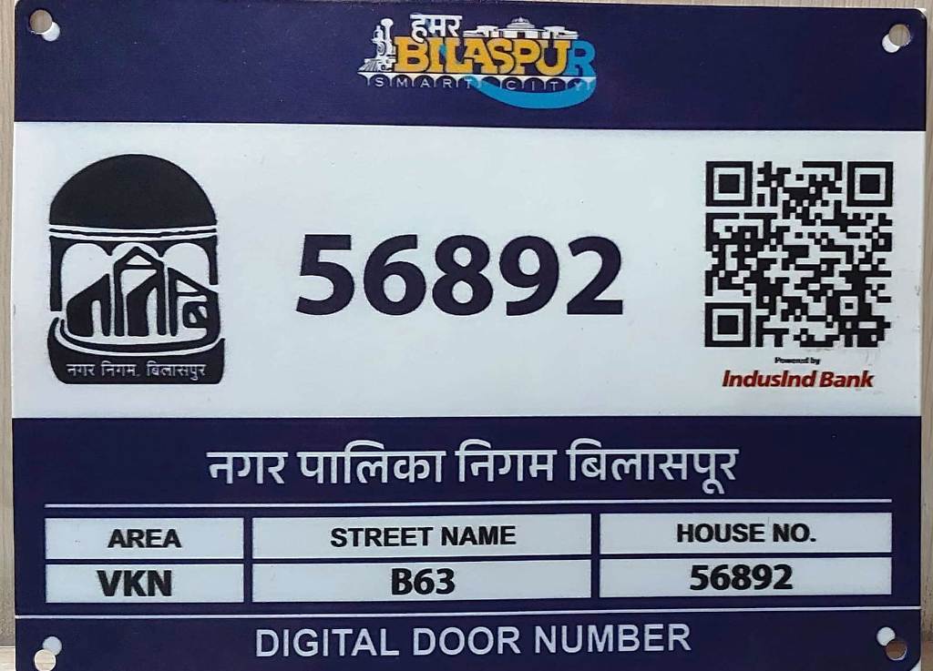 मकानों और स्ट्रीट को मिलेगी यूनिक डिजिटल पहचान 