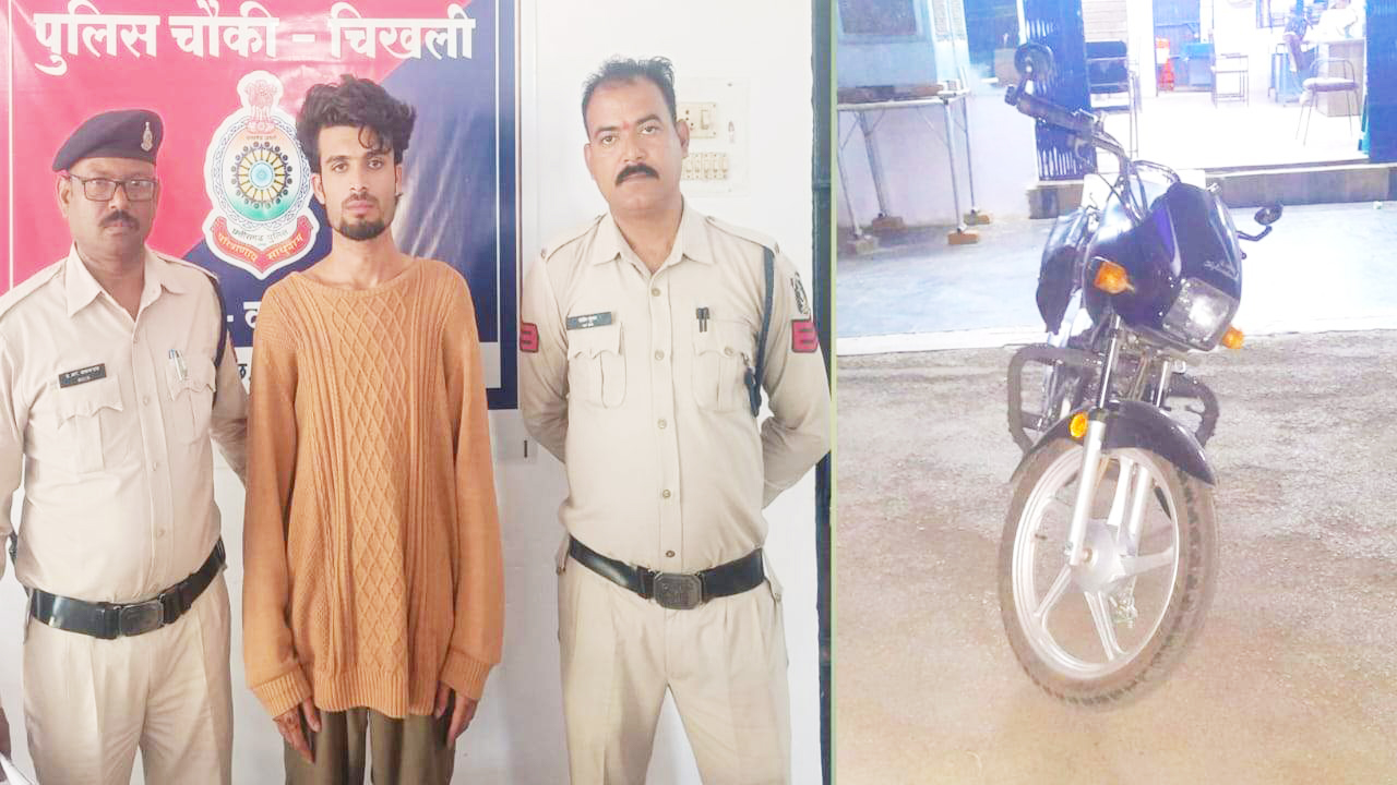 चिखली क्षेत्र से बाइक चोरी का आरोपी पकड़ाया