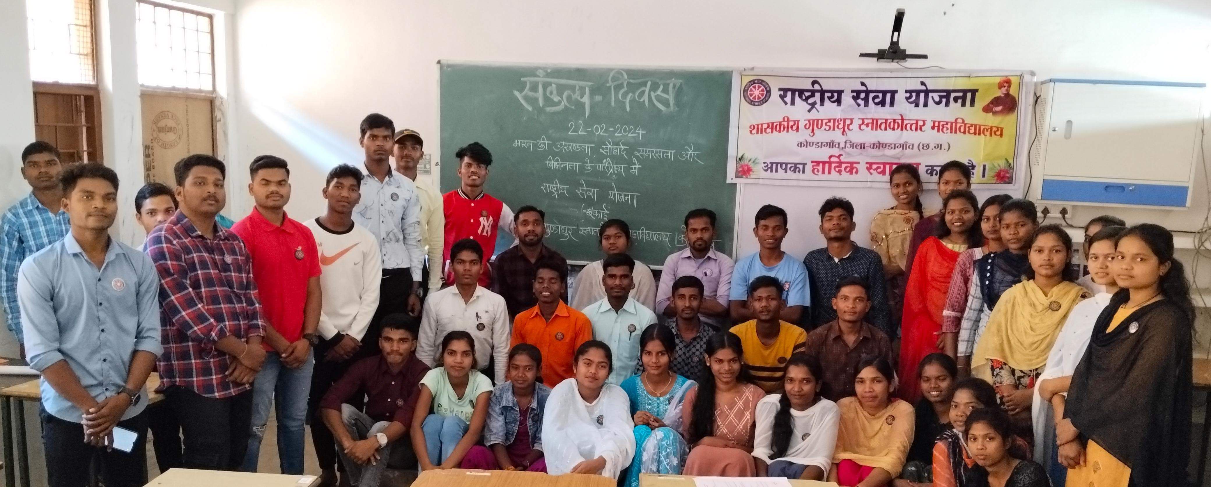 गुण्डाधुर महाविद्यालय में मनाया संकल्प दिवस गुण्डाधुर महाविद्यालय में मनाया संकल्प दिवस