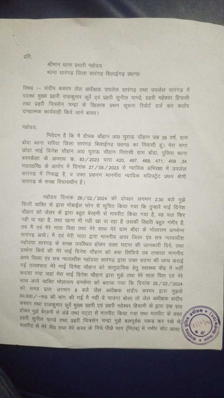 सारंगढ़ उपजेल में बंदियों से मारपीट का आरोप, जांच शुरू