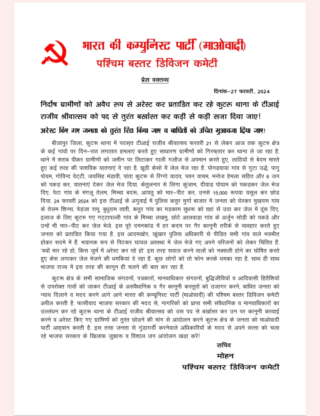 कुटरू टीआई को बर्खास्त कर कड़ी से कड़ी सजा दी जाए... कुटरू टीआई को बर्खास्त कर कड़ी से कड़ी सजा दी जाए...