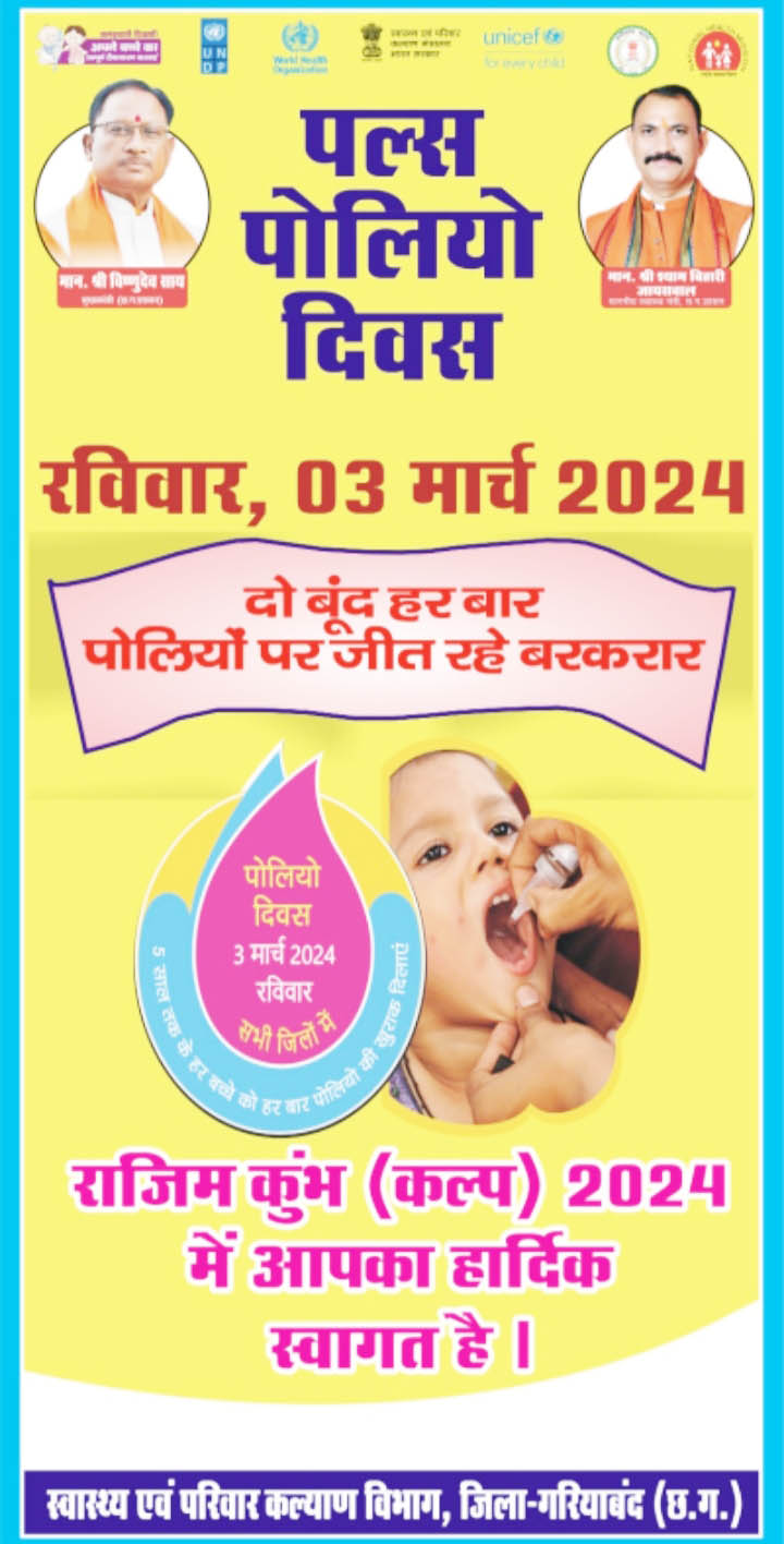 जिंदगी की दो बूंद पल्स पोलियो अभियान 3 से जिंदगी की दो बूंद पल्स पोलियो अभियान 3 से