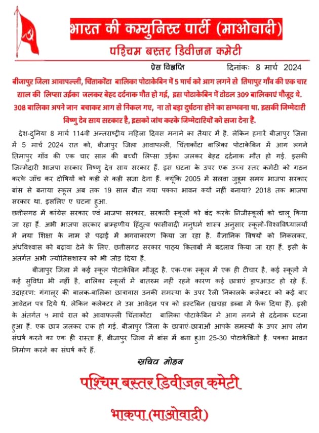 बच्ची की मौत की उच्च स्तरीय जांच कर दोषियों पर कार्रवाई की मांग बच्ची की मौत की उच्च स्तरीय जांच कर दोषियों पर कार्रवाई की मांग