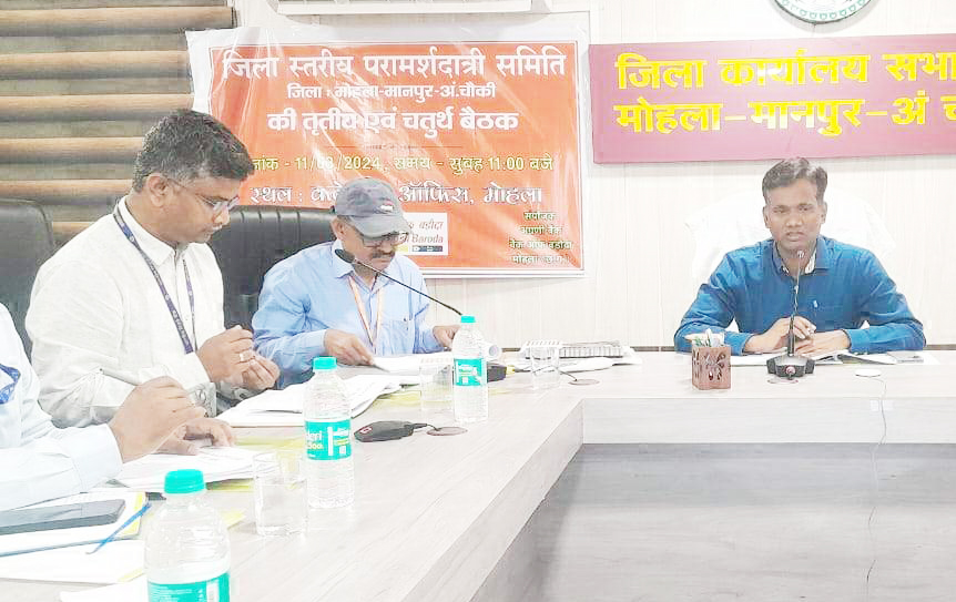 जिला स्तरीय परामर्शदात्री समिति की बैठक जिला स्तरीय परामर्शदात्री समिति की बैठक
