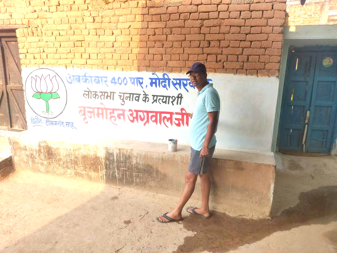 अंचल में बृजमोहन का दीवार लेखन शुरू