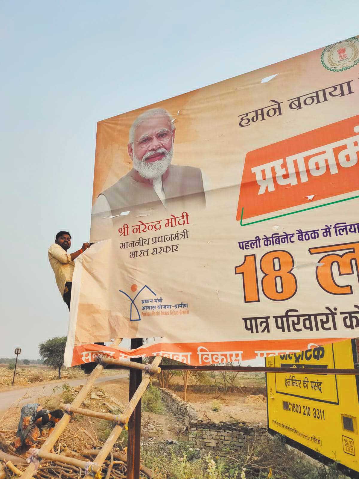 आचार संहिता लगते ही बैनर-होर्डिंग्स हटाए