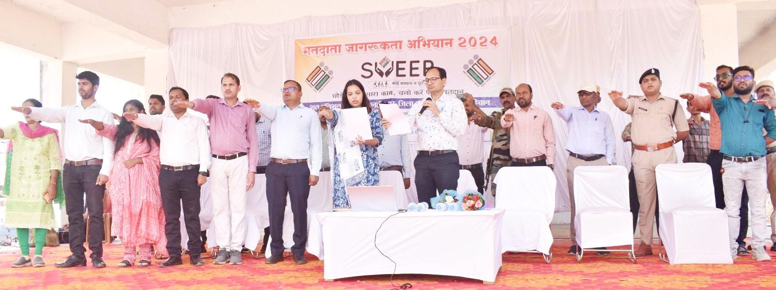 कलेक्टर ने शत-प्रतिशत मतदान करने दिलाई शपथ कलेक्टर ने शत-प्रतिशत मतदान करने दिलाई शपथ