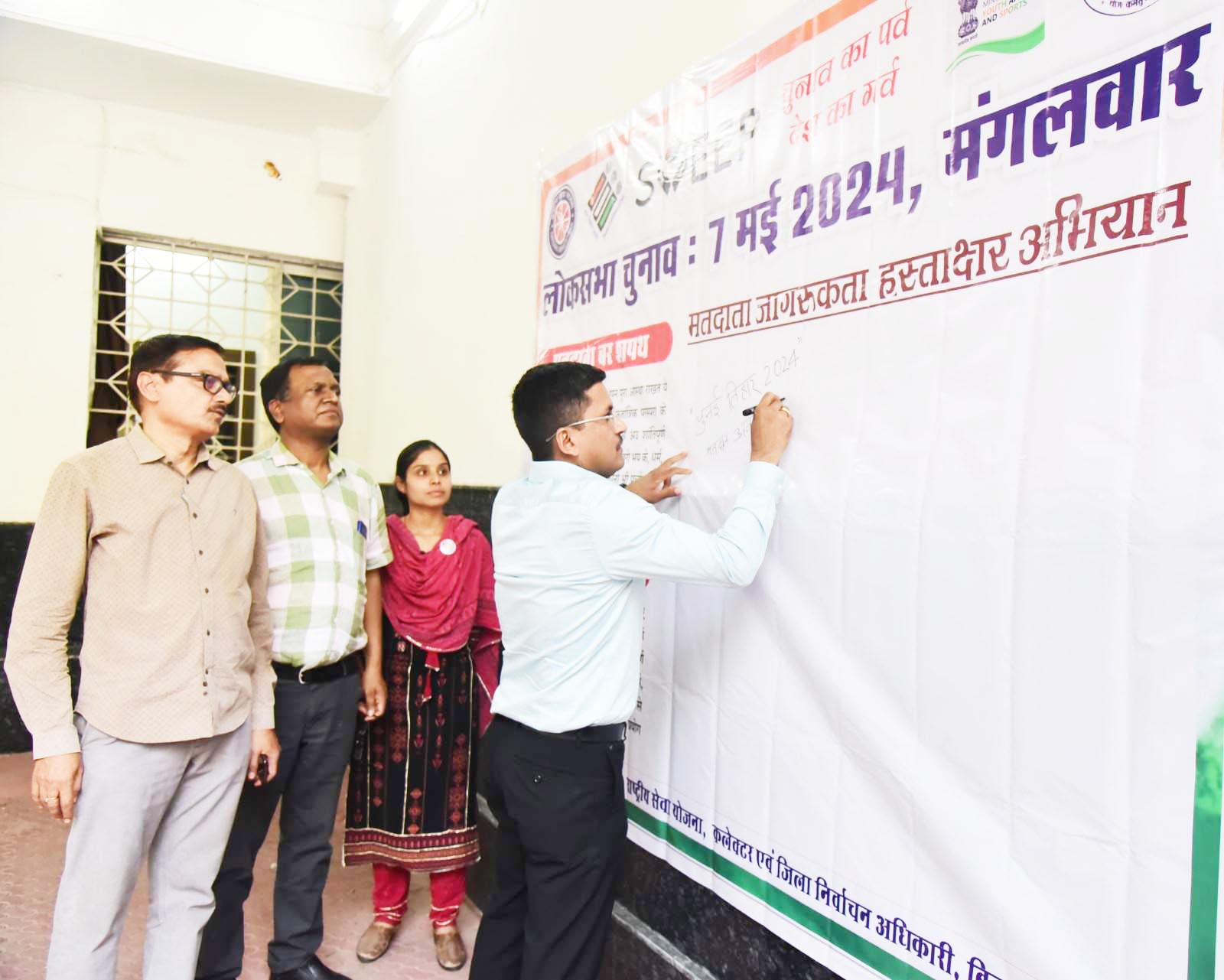 कलेक्टर-एसपी ने की हस्ताक्षर अभियान की शुरूआत, मतदान करने की अपील