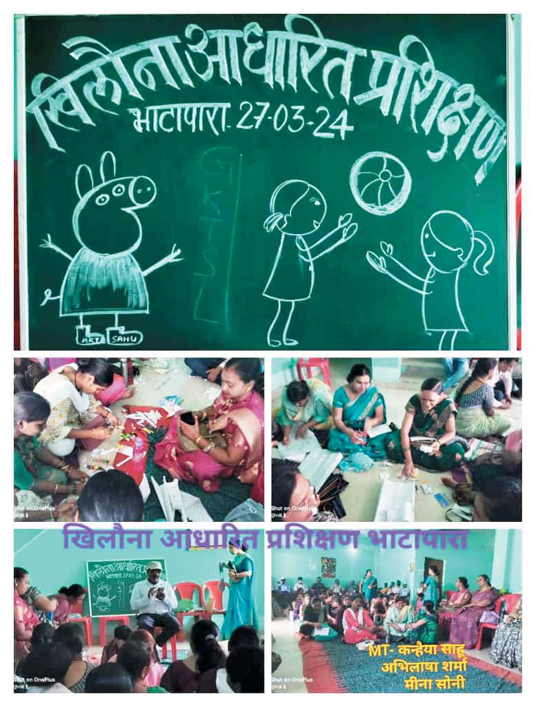 विकासखंड स्तरीय खिलौना आधारित प्रशिक्षण