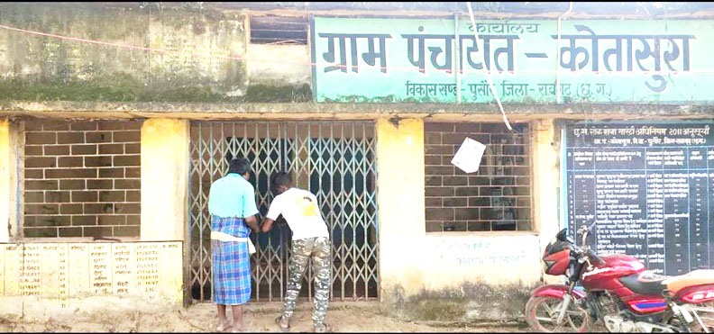 कोतासुरा सरपंच सचिव पर फर्जी बिल बनाकर गबन का आरोप कोतासुरा सरपंच सचिव पर फर्जी बिल बनाकर गबन का आरोप
