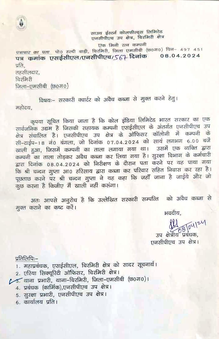 एसईसीएल के बंगले पर अवैध कब्जा, शिकायत